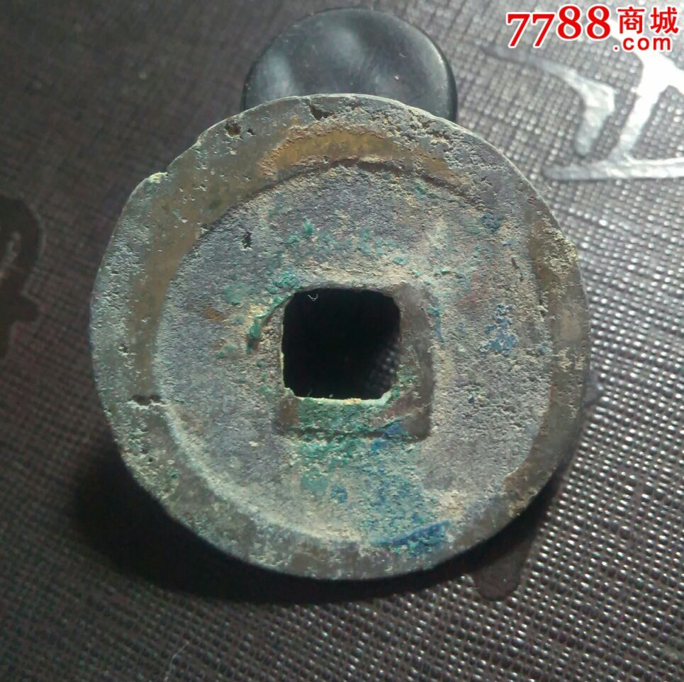 绍兴元宝折二光背