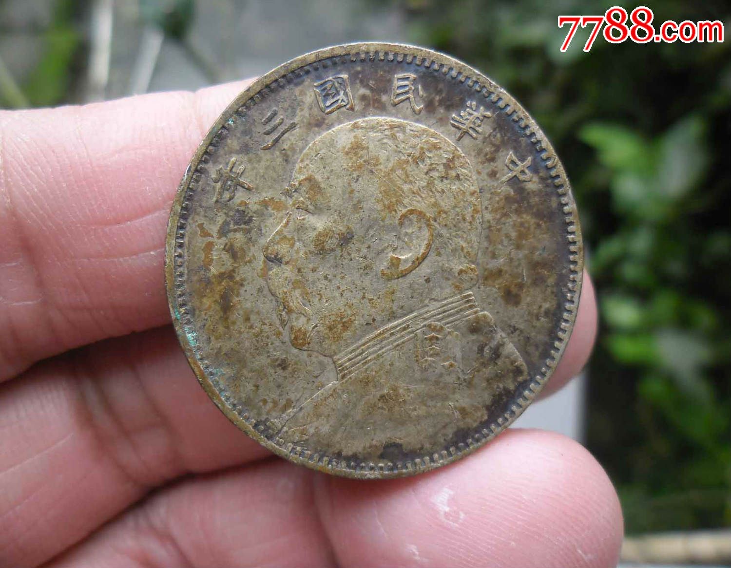 中圆一个,极美品-价格:2500元-se32272085-银元/机制银币-零售-7788