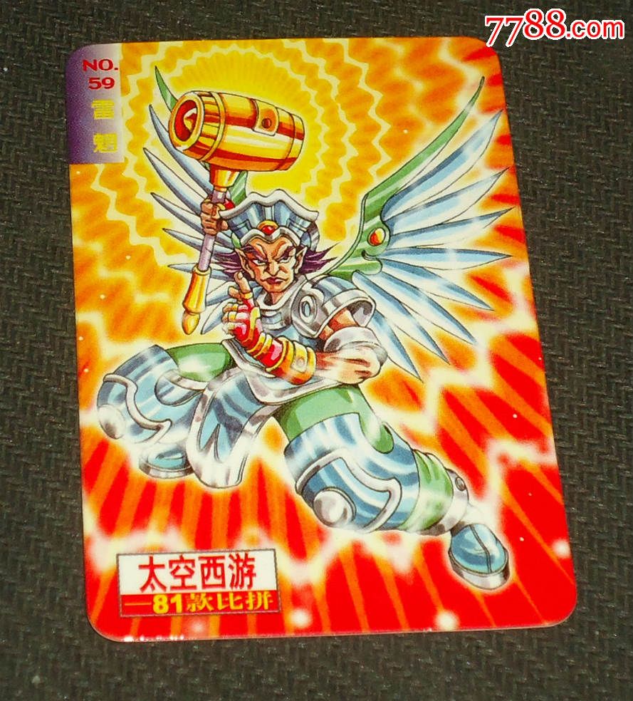 太空西游---【59】