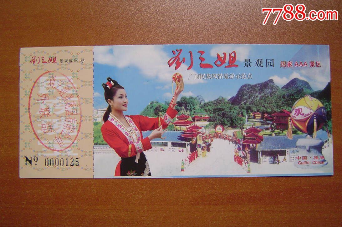 刘三姐-旅游景点门票-7788收藏