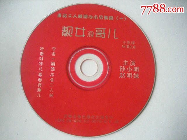 二人转靓女泡哥儿