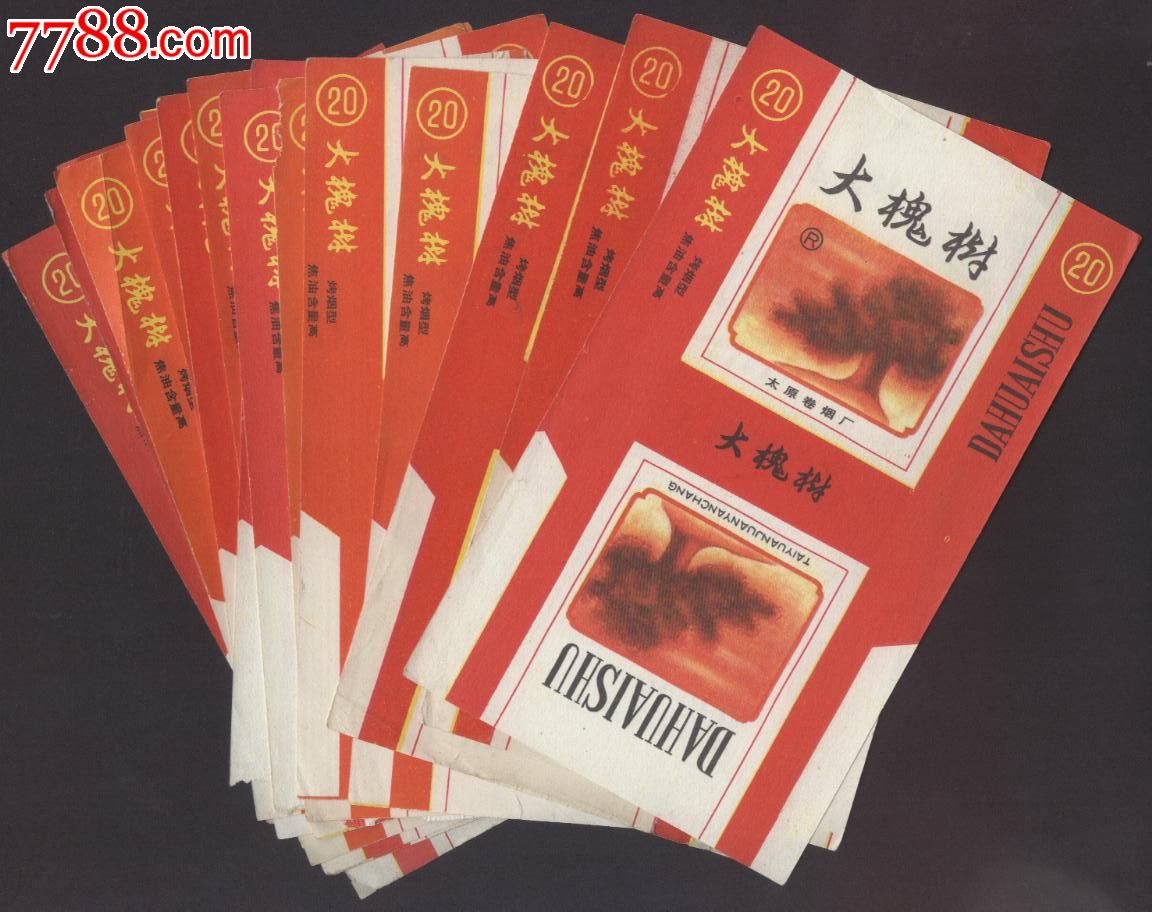 大槐树(太原卷烟厂)18张合售