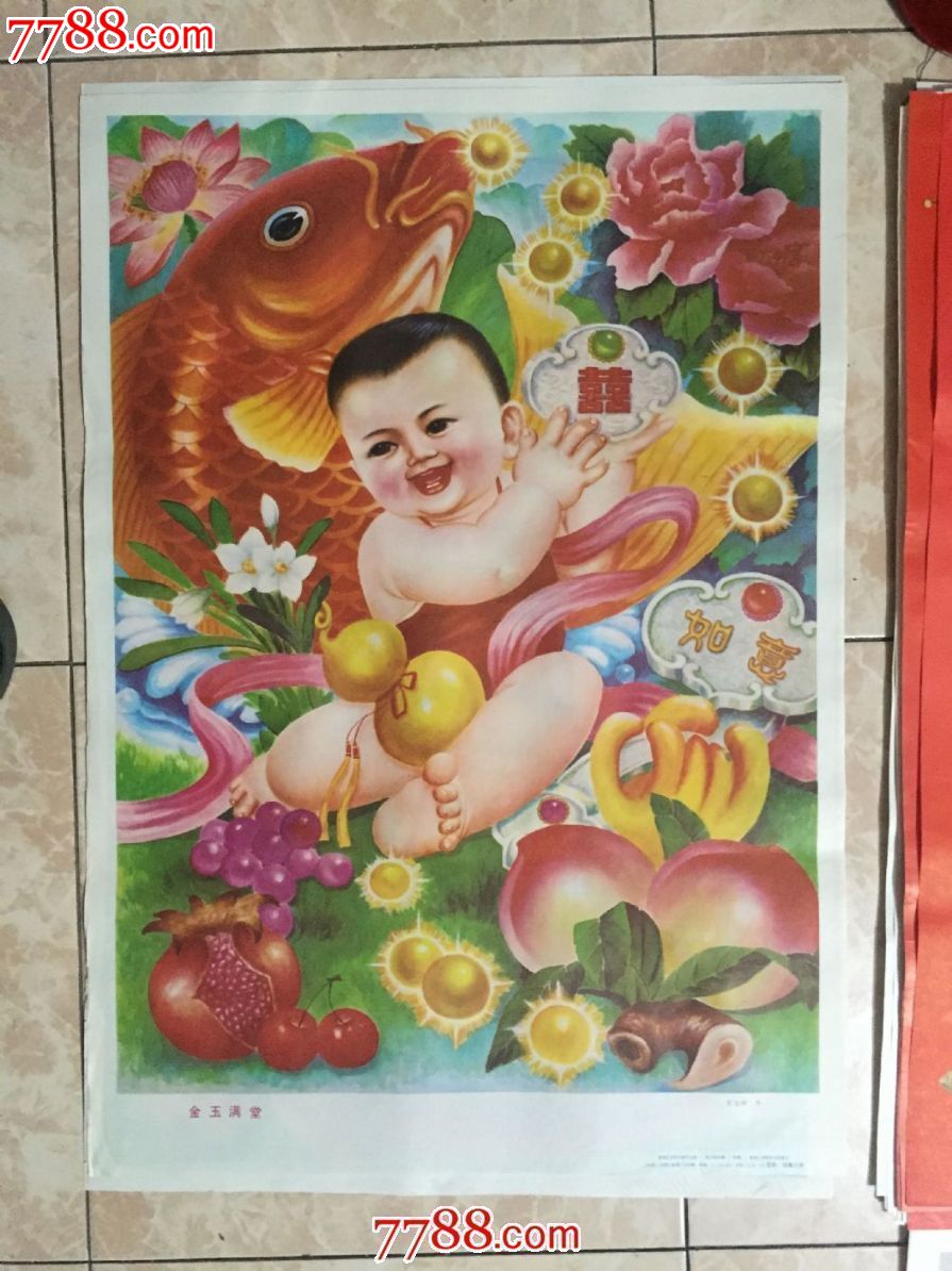 金玉满堂