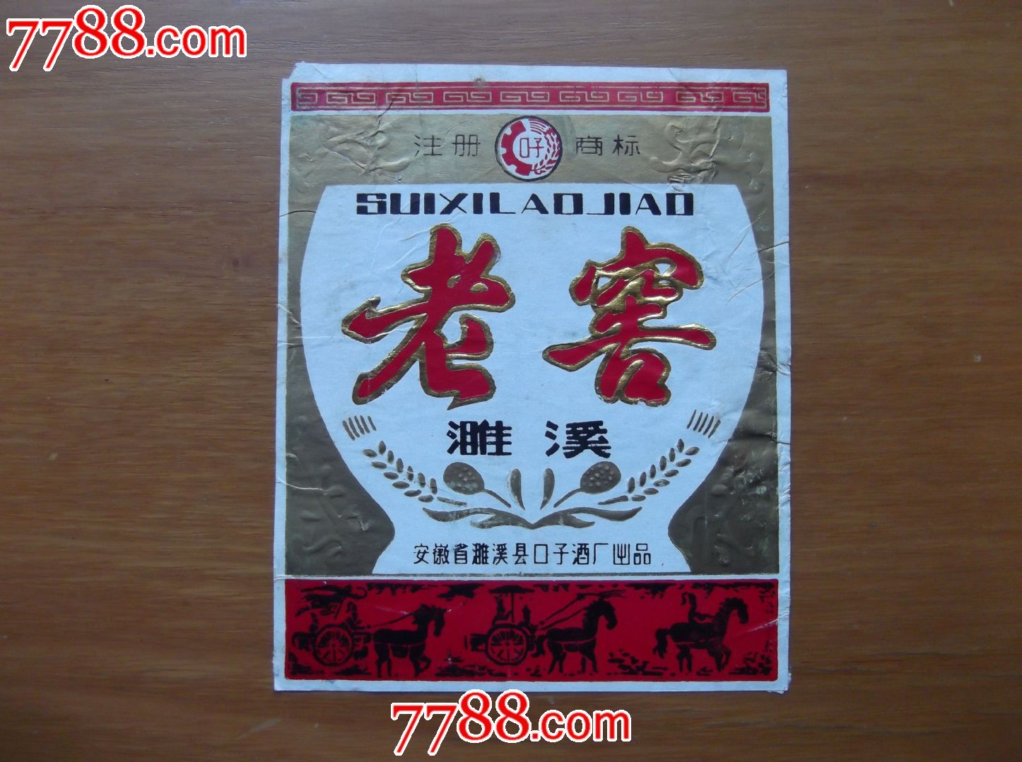 地名专题-濉溪老窖