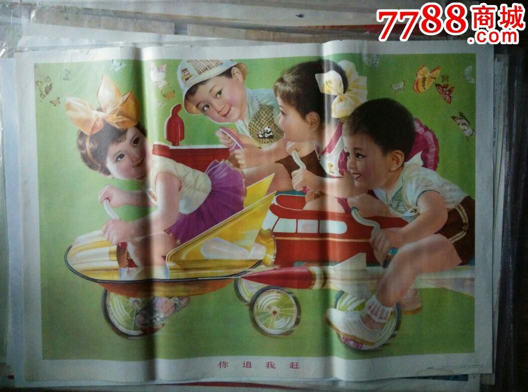 你追我赶-价格:10元-se32483822-年画/宣传画-零售-7788收藏__中国
