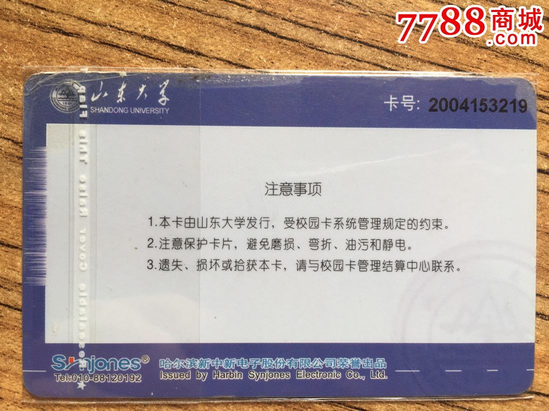 山东大学,正反面掉皮