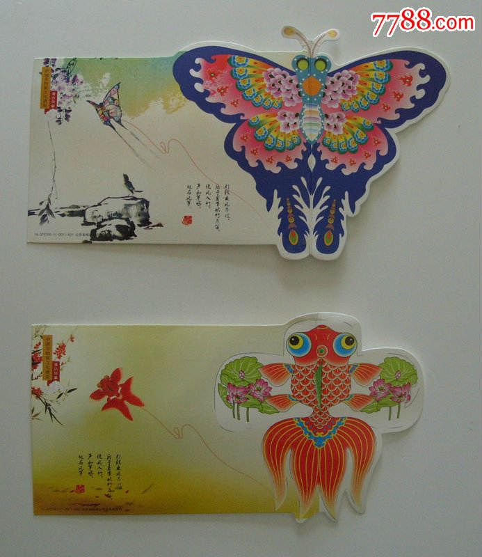 【潍坊风筝】--异形明信片/5枚