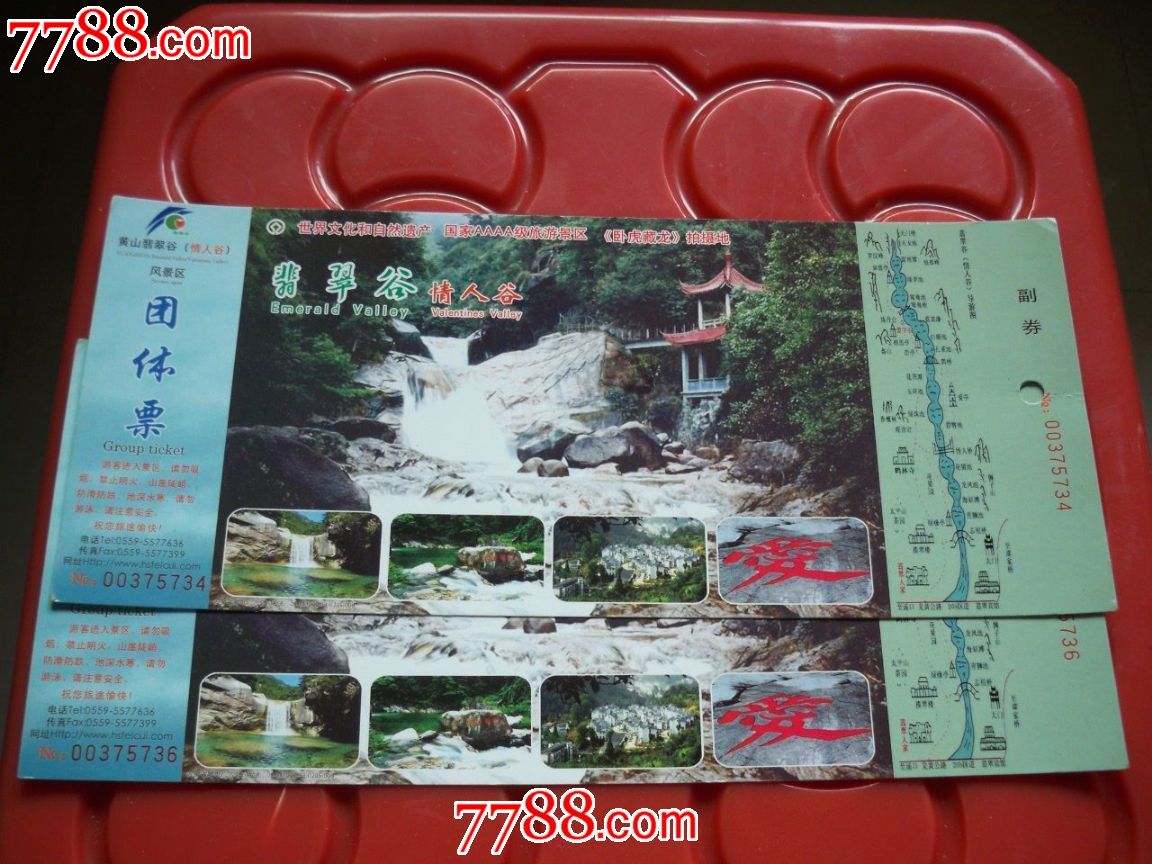 黄山翡翠谷-情人谷-价格:2元-se32578517-旅游景点门票-零售-7788收藏