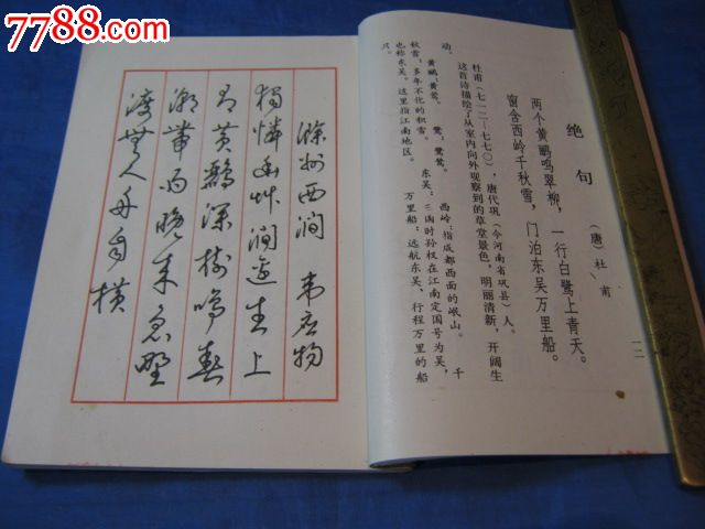 袖珍古詩行草鋼筆書法字帖(著名書法家:梁錦英書寫)(缺頁)