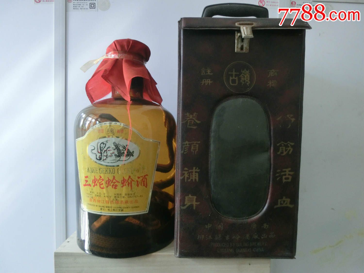 少见广西特产--10斤装三蛇蛤蚧酒