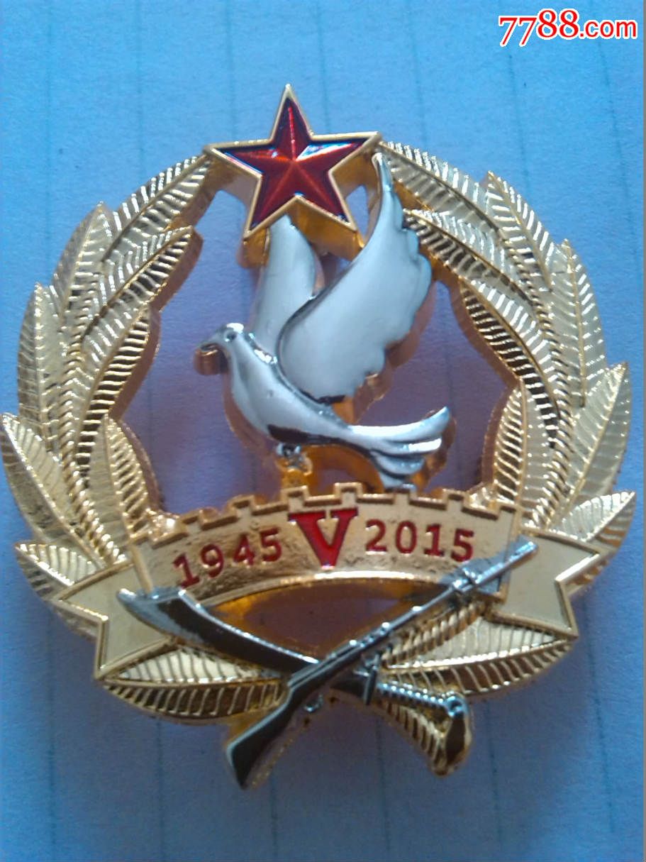 正品2015年93阅兵专用标志徽章