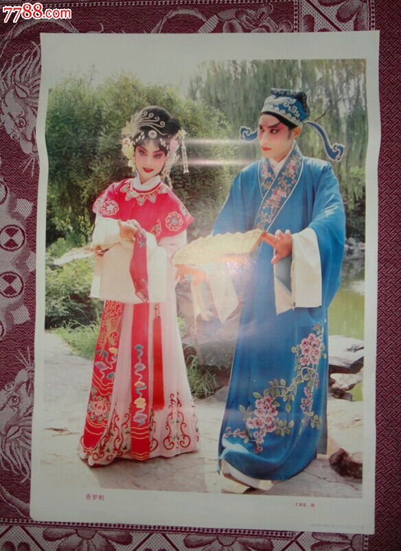 88年香罗帕年画全新