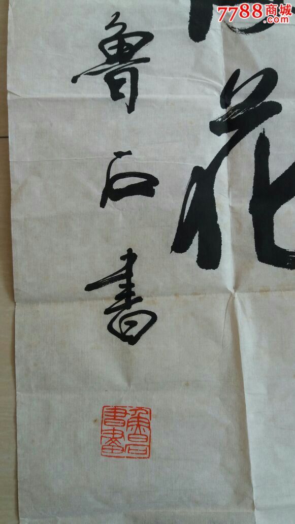 北京李振岐-价格:500元-se32627191-书法原作-零售-7788收藏__中国