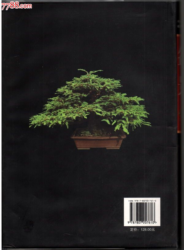 中国盆景艺术鉴赏全集(未开封,全彩精印,5折)