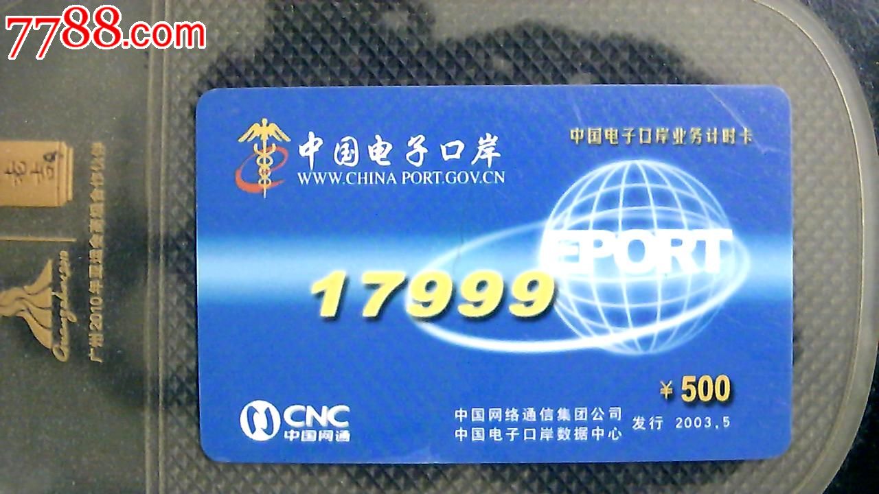 中国电子口岸ic卡图片