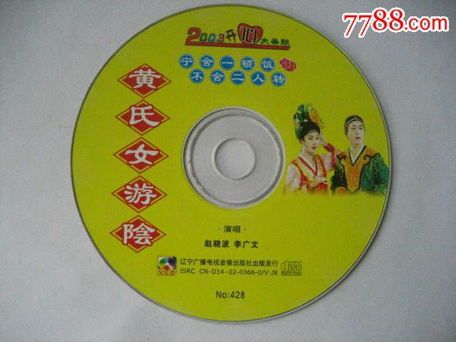 90-99年,艺术表演/晚会,普通话,裸碟/无包装,,,,,,, 简介: 二人转系列