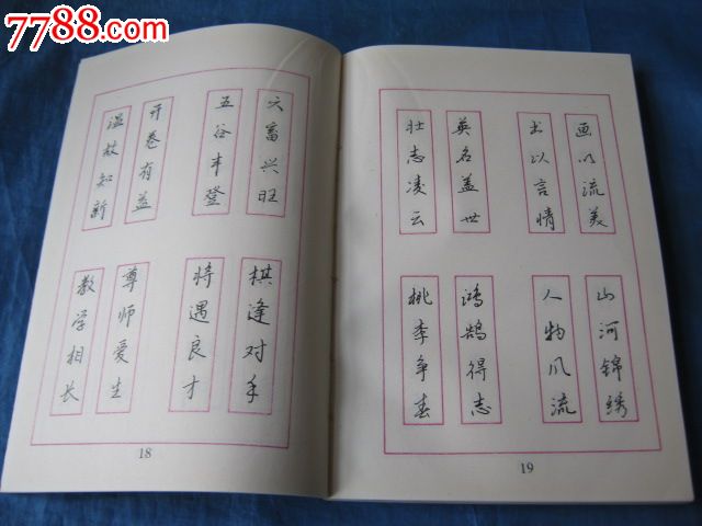 常用对联钢笔书法(著名书法家:吴身元书写)-se32674470-字帖-零售