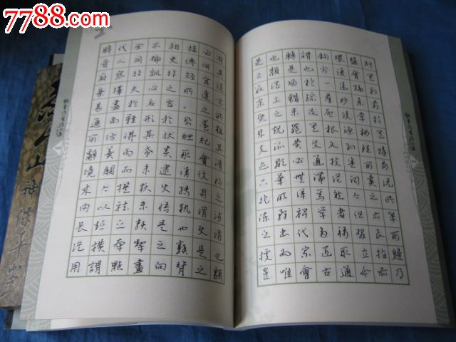 钢笔行书精品集(著名书法家:吴身元(笔名:吾舍)主编)