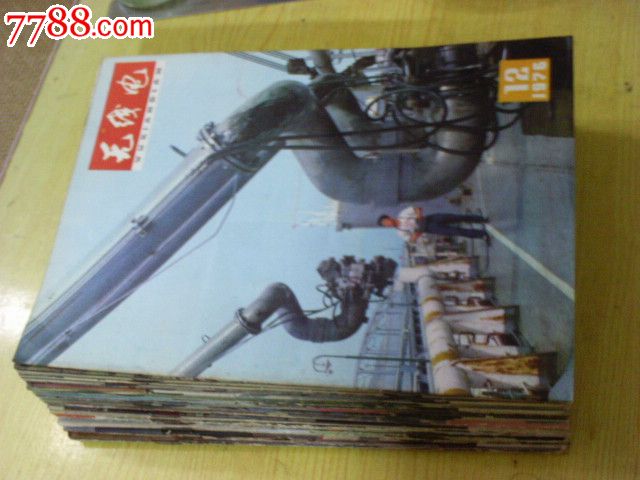 无线电(73-76年一本不缺)