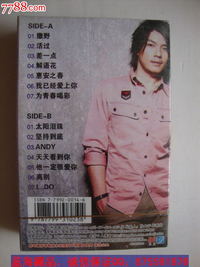 阿杜【撒野】-价格:4元-se32755885-磁带/卡带-零售-7788收藏__中国