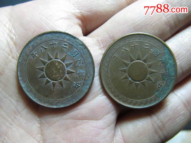 美品带底光二十八年党徽布图壹分二枚