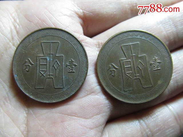 美品带底光二十八年党徽布图壹分二枚