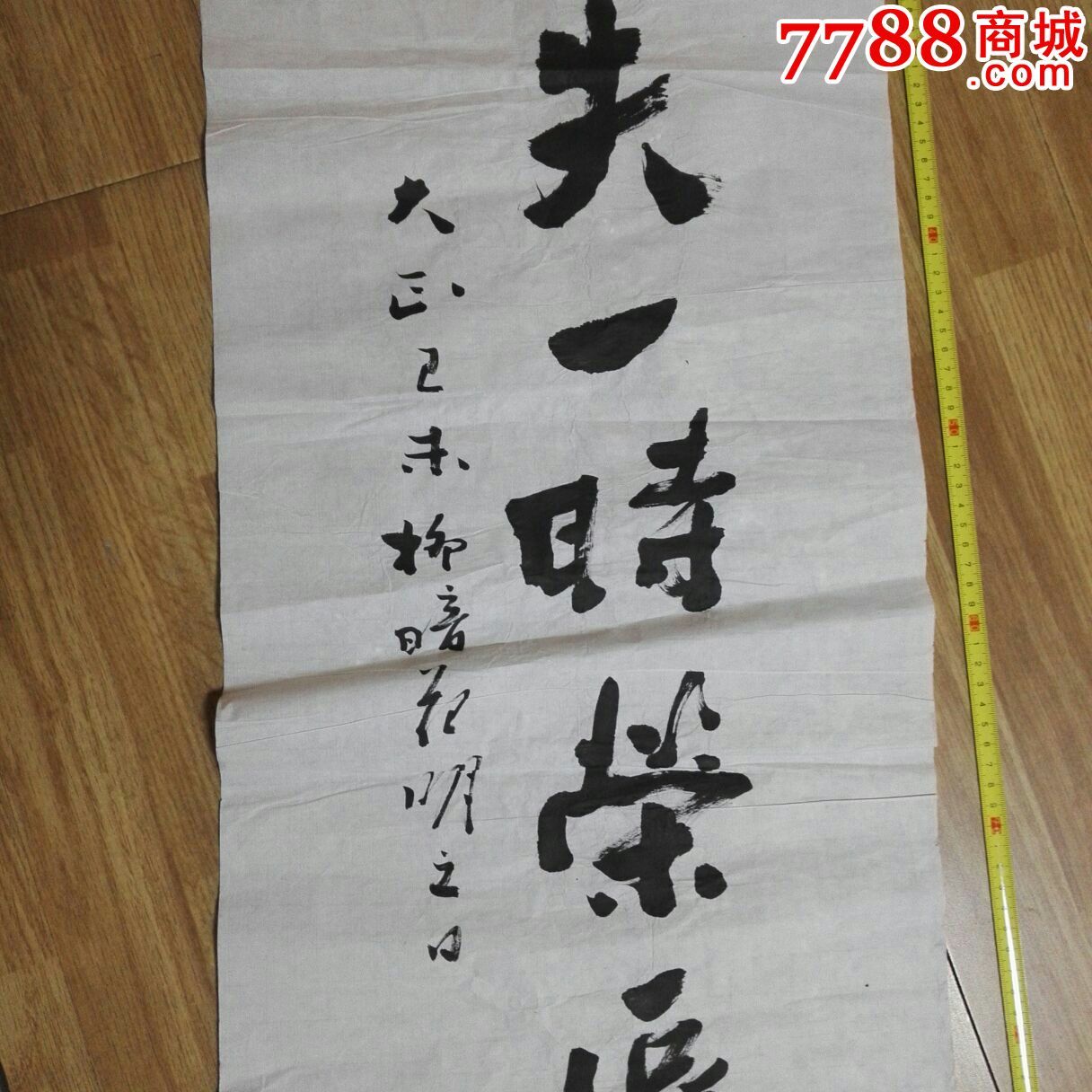 民国书法【梅溪】1919年