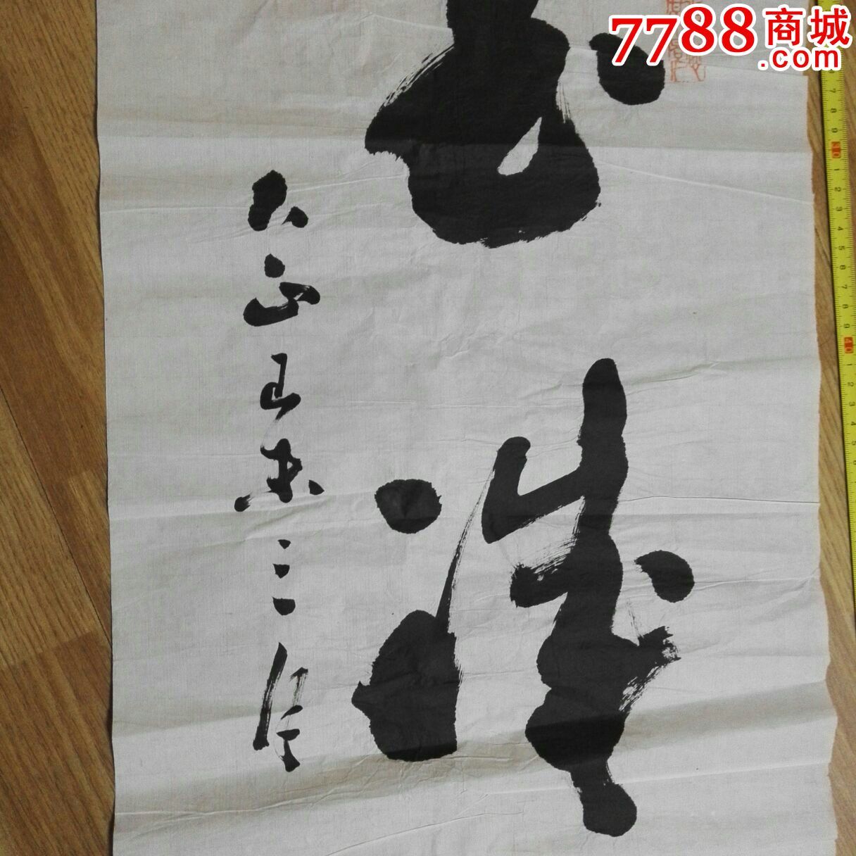 民国书法【梅溪】1919年