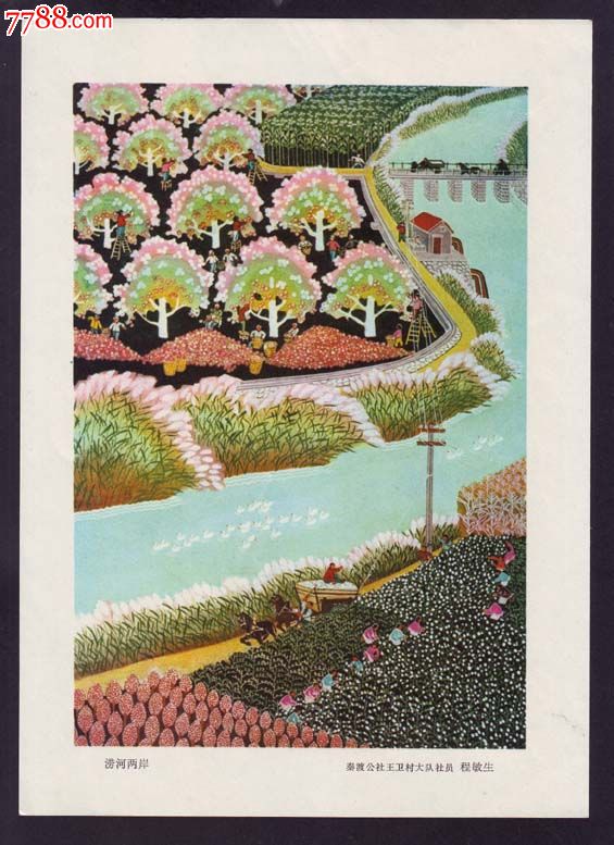 涝河两岸-价格:10元-se32799267-年画/宣传画-零售-7788收藏__中国