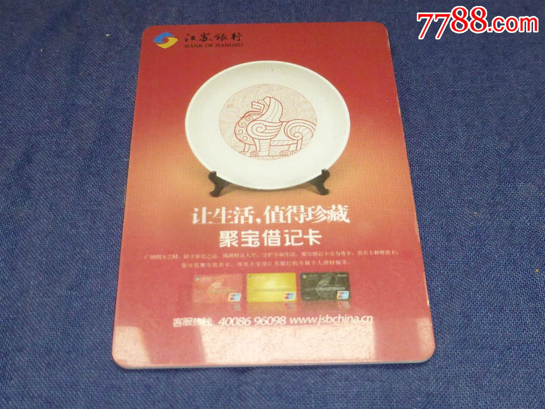 江苏银行公交卡