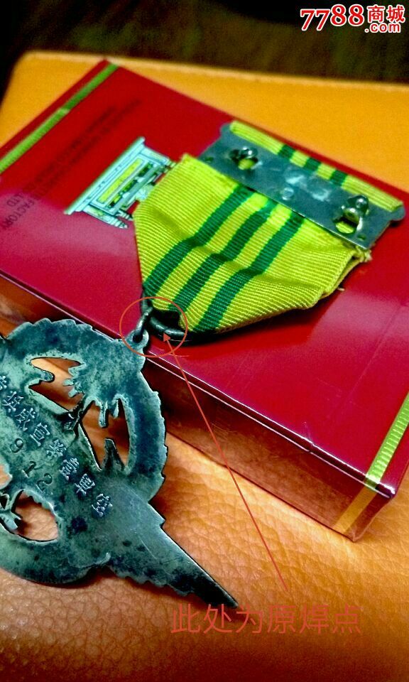 一等宣威奖章(稀少)-se32813207-军功章/勋章-零售-7788收藏__中国