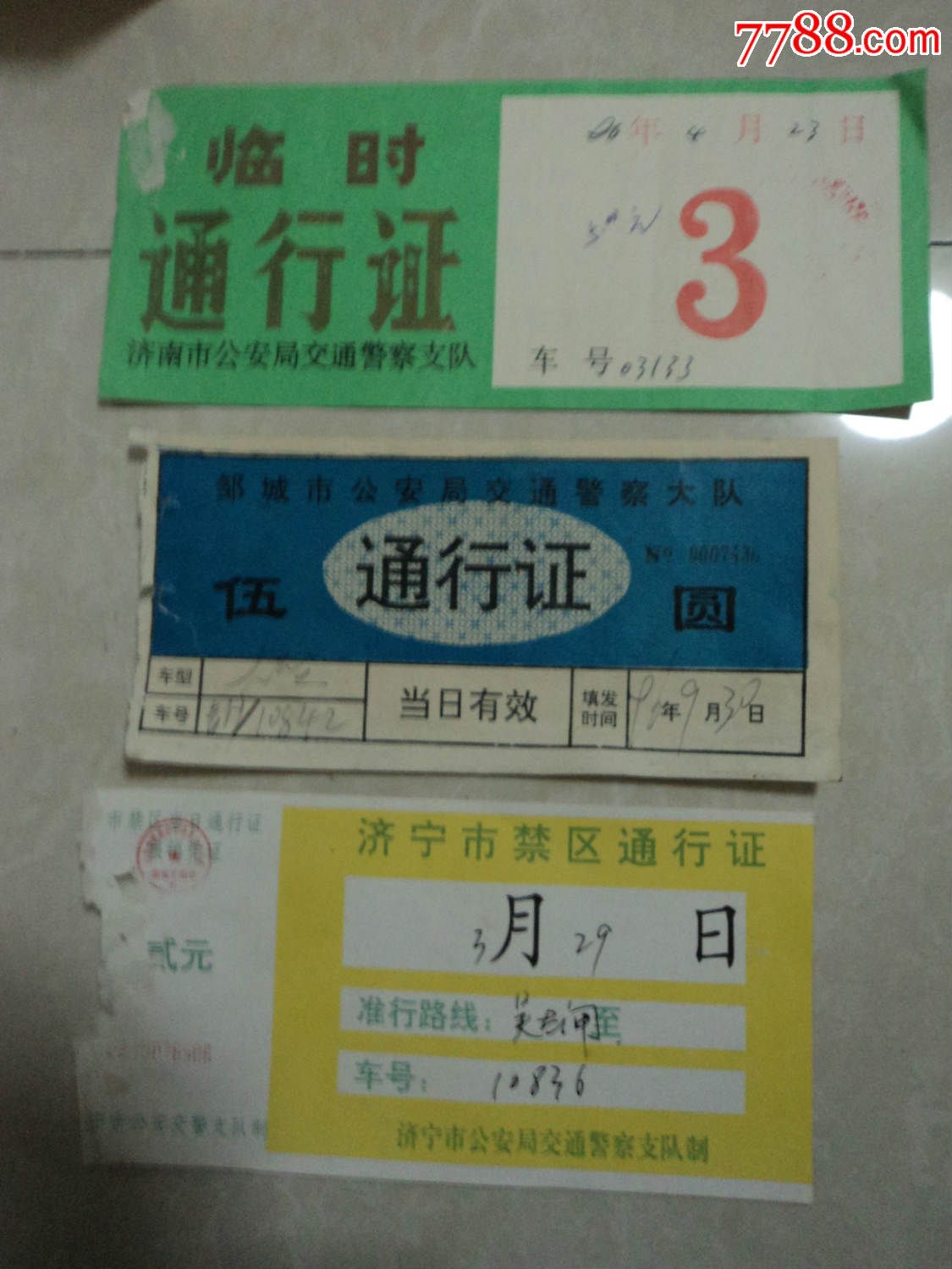 车辆通行证3枚