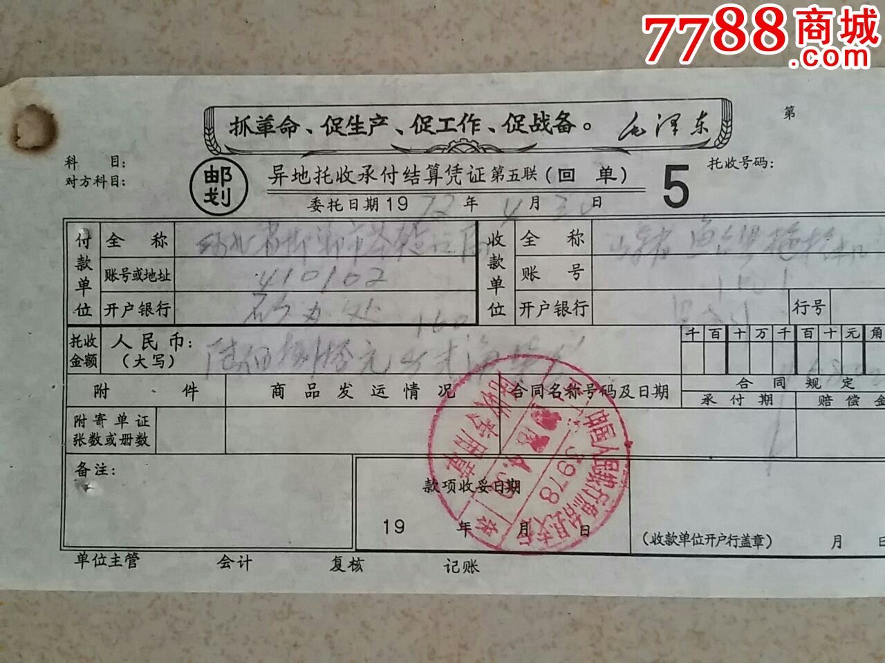 托收承付或委托收款程序办妥,是指取得了银行承兑汇票吗