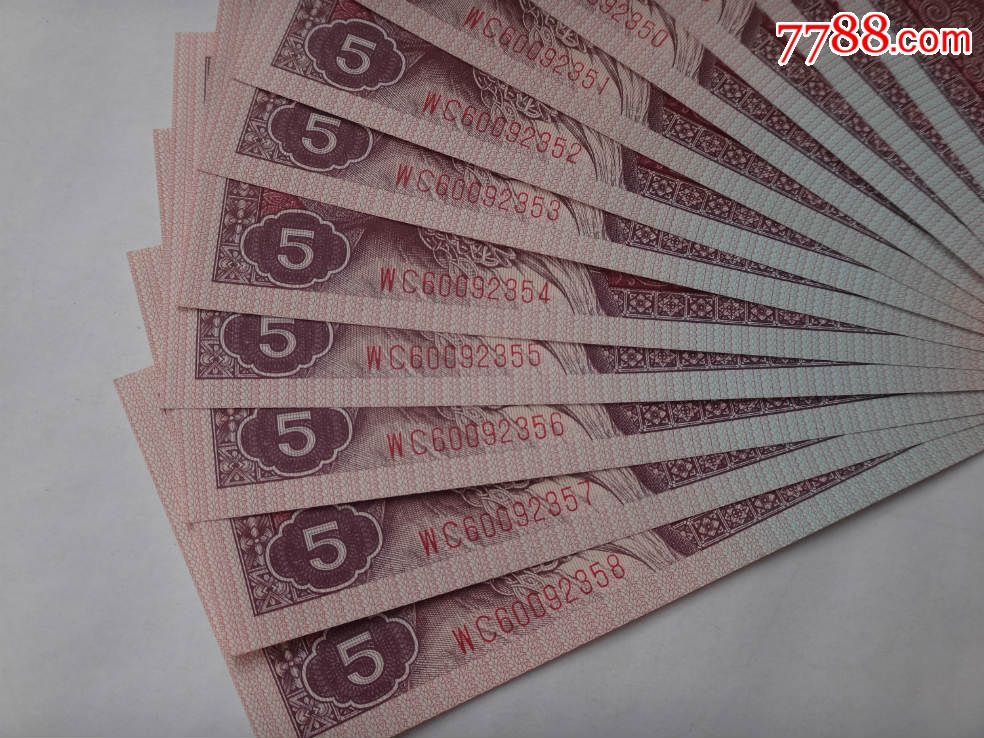 第四套人民币1980年5角纸币wc60092347-wc60092358