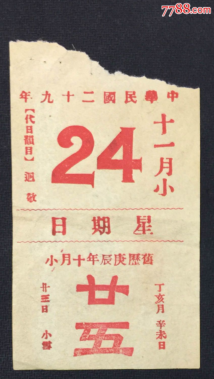 1929日历图片