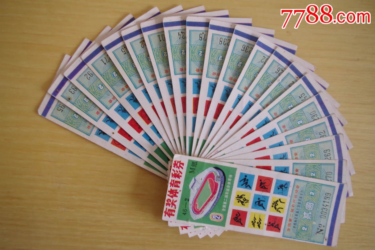 8*年有奖体育彩券m组20张合售