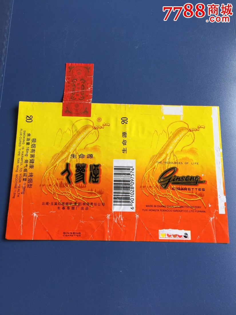 84s横-人参烟生命源,全封