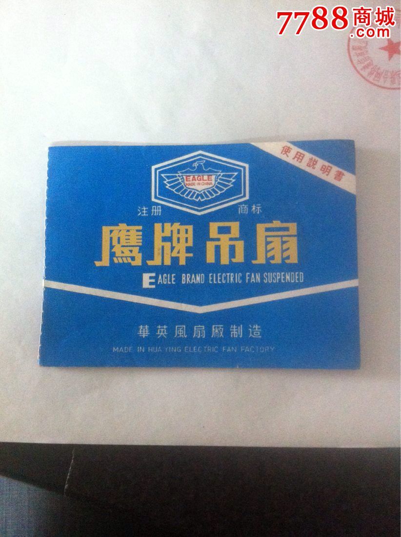 鹰牌吊扇说明书