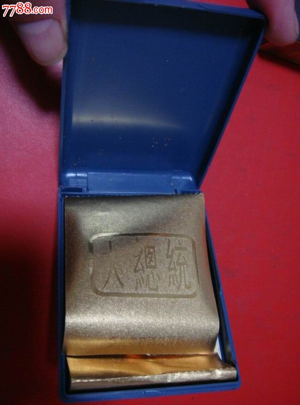 台北省菸酒专卖局【1866-1925*大总统～焦8毫克,塑料3d标*内胆全】