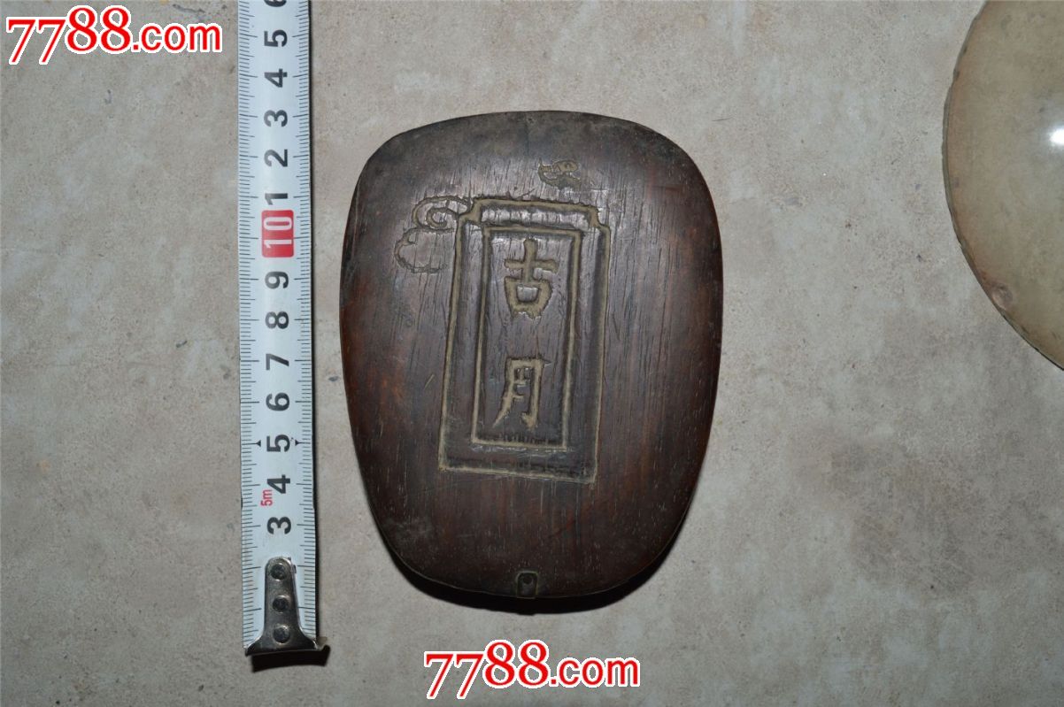 一个带红木盒古月款砚台1463