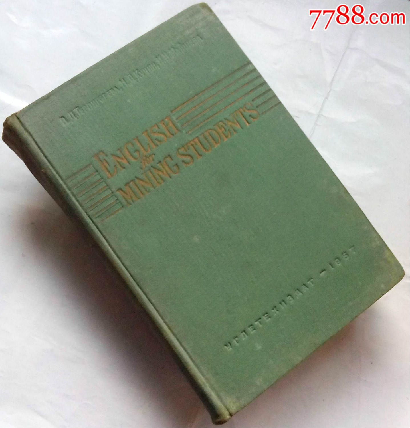 前苏联出版《采矿专业学生英语》课本