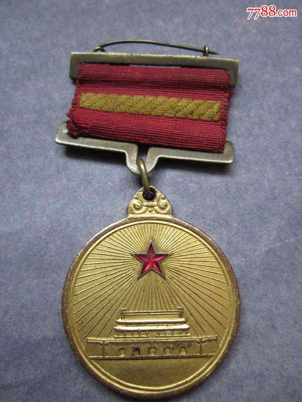 1955年解放奖章编号图片