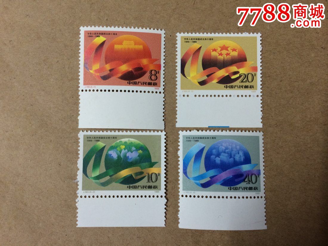 j163国庆40周年-新中国邮票--se32962602-零售-7788收藏__中国收藏