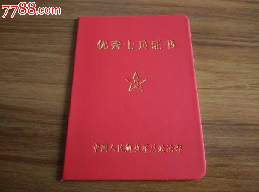 空白优秀士兵证书10本
