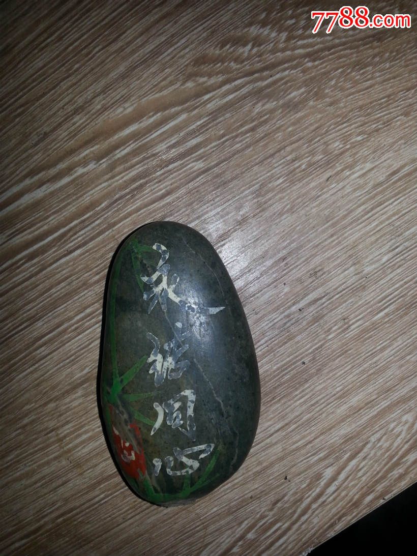 带字小奇石