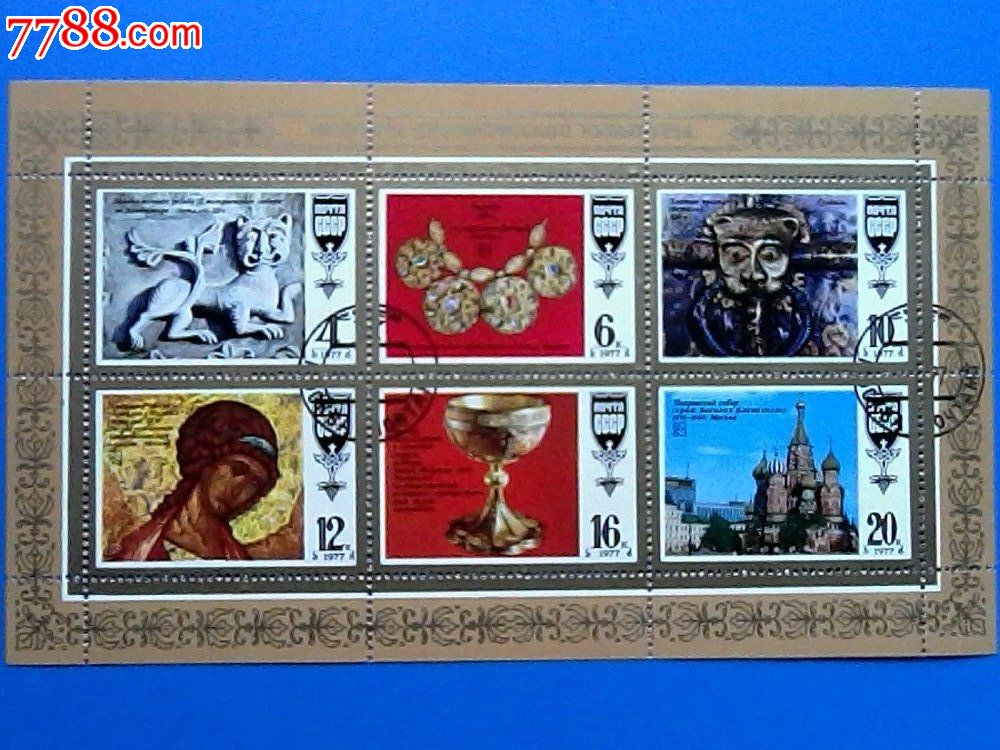 "古代俄罗斯的文物"小版张(盖销票)