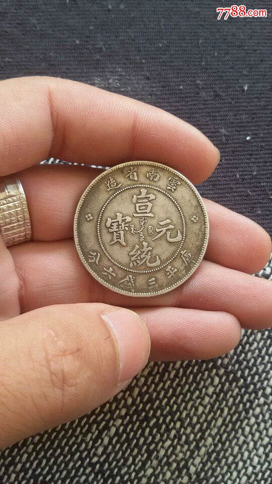 三包好品云南宣统老龙3.