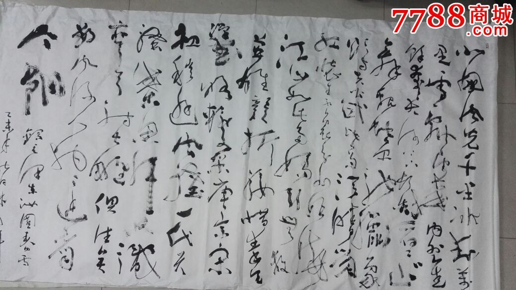 北國風光-書法原作-7788書法收藏