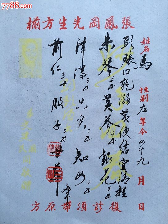 民国著名中医【张凤冈】毛笔手写药方