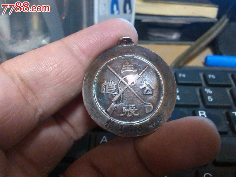 阎锡山"主张公道"纪念章